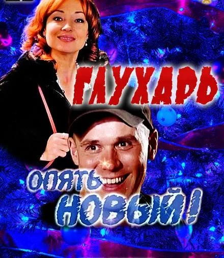 Постер к фильму