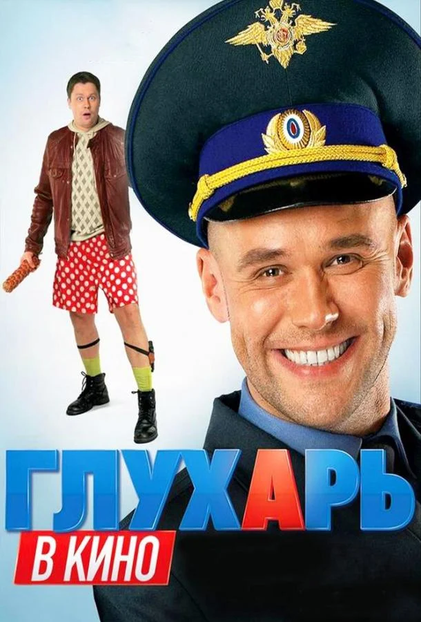 Постер к фильму